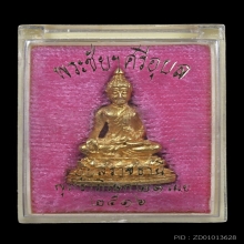 พระชัยวัฒน์ศรีอุบล วัดมหาวนาราม ปี 2516 เนื้อทองคำ