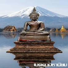 พระพุทธรูป สมัยเชียงแสนสิงห์สาม สวยเดิม