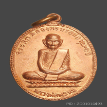 เหรียญ90ปีหลวงพ่อพรหมสภาพสวย