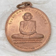 เหรียญ90ปีหลวงพ่อพรหมสภาพสวย