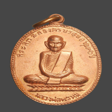 เหรียญ90ปีหลวงพ่อพรหมสภาพสวย