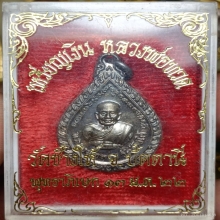 หยดน้ำหลวงพ่อทวด วัดช้างให้ ปี 2522