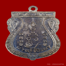 เหรียญเสมารุ่นติ่งเสือ หลวงพ่อเปิ่น วัดบางพระ