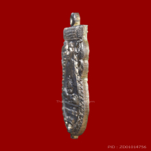 เหรียญเสมารุ่นติ่งเสือ หลวงพ่อเปิ่น วัดบางพระ