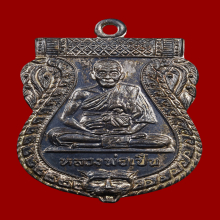 เหรียญเสมารุ่นติ่งเสือ หลวงพ่อเปิ่น วัดบางพระ