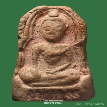 พระซุ้มกอเล็ก หลวงพ่อโหน่ง วัดคลองมะดัน