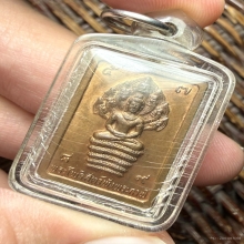 เหรียญแสตมป์ ดวงดี เนื้อทองแดง ปี2532