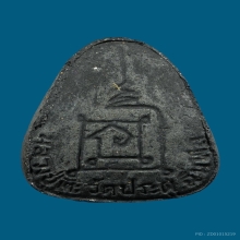 พระปิดตาปลดหนี้ หลวงปู่โต๊ะ วัดประดู่ฉิมพลี หลังยันต์นะ