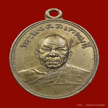 เหรียญถวายภัตตาหาร หลวงพ่อสด วัดปากน้ำภาษีเจริญ