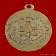 เหรียญถวายภัตตาหาร หลวงพ่อสด วัดปากน้ำภาษีเจริญ