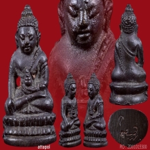 พระชัยวัฒน์ เป็งย้ง หลวงปู่โต๊ะ วัดประดู่ฉิมพลี