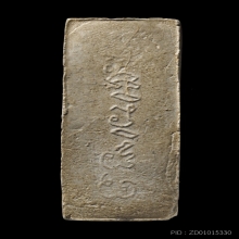 หลวงพ่อฮก รุ่นแรก วัดท่าข้าม