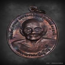 เหรียญยันต์ดวง หลวงปู่ดู่ วัดสะแก