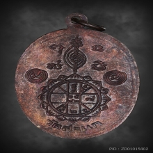 เหรียญยันต์ดวง หลวงปู่ดู่ วัดสะแก