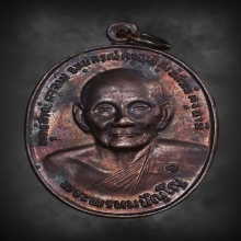 เหรียญยันต์ดวง หลวงปู่ดู่ วัดสะแก