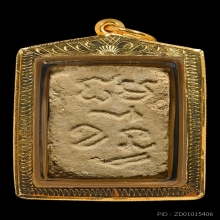 พระผงของขวัญหลวงพ่อสด รุ่น 3 เนื้อผง พ.ศ. 2499