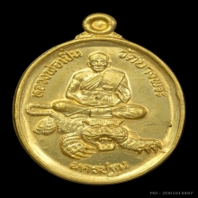 เหรียญขี่เสือหลวงพ่อเปิ่น วัดบางพระ เนื้อทองคำ ปี 2542