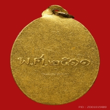 เหรียญหลวงพ่อเส่ง โสภโณ วัดกัลยาณมิตร ปี2511 (รุ่นแรก)