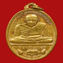 เหรียญหลวงพ่อเส่ง โสภโณ วัดกัลยาณมิตร ปี2511 (รุ่นแรก)