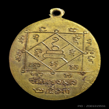 เหรียญพ่อท่านเขียว วัดหรงมล รุ่นแรก