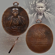 เหรียญครูบาเจ้าศรีวิชัย ปี2482 พิมพ์สามชาย สระอู บ.ใบไม้