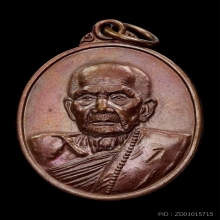 เหรียญรุ่นแรก ตอกโค๊ดเลข1 หลวงปู่หมุน เนื้อทองแดง ปี2541