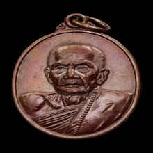 เหรียญรุ่นแรก ตอกโค๊ดเลข1 หลวงปู่หมุน เนื้อทองแดง ปี2541