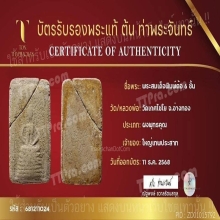 พระสมเด็จวัดเกศไชโย พิมพ์หกชั้นต้อ (มีซ่อมเนื้อเดิม)