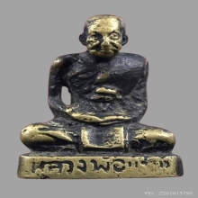 รูปหล่อโบราณหลวงพ่อแช่ม วัดฉลอง รุ่นแรก พิมพ์แขนทะลุ ปี2512