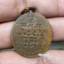 หลวงพ่อทองสุขวัดโตนดหลวง ปี 2498 รุ่น 2 สระอิลอย