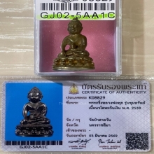+บัตรสมาคม พระกริ่ง หลวงพ่อพุธ วัดป่าสาละวัน