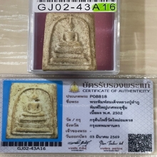 +บัตรสมาคม สมเด็จพิมพ์ใหญ่ทะลุซุ้ม หลวงปู่ลำภู ลงกรุต้นโพธิ์