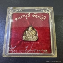 พระเหรียญ เนื้อทองคำ หลวงปู่สี หล่อใบโพธิ์