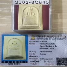 +บัตรสมาคม สมเด็จเกศไชโย 7 ขั้นนิยม รุ่นเสาร์5