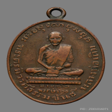 เหรียญหลวงพ่อเดิม วัดหนองโพธิ์ ปี2482 จ.นครสวรรค์ 