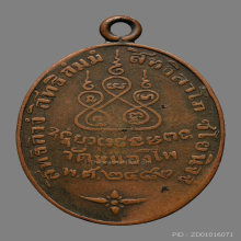 เหรียญหลวงพ่อเดิม วัดหนองโพธิ์ ปี2482 จ.นครสวรรค์ 