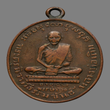 เหรียญหลวงพ่อเดิม วัดหนองโพธิ์ ปี2482 จ.นครสวรรค์ 