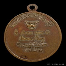 เหรียญพระเจ้าตาก ค่ายบางกุ้ง จ.สมุทรสงคราม พ.ศ. 2511 (นิยม)