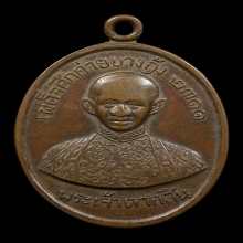 เหรียญพระเจ้าตาก ค่ายบางกุ้ง จ.สมุทรสงคราม พ.ศ. 2511 (นิยม)