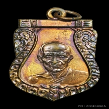 เหรียญเสมา ปี 12 ลพ.มุ่ย วัดดอนไร่ สุพรรณบุรี