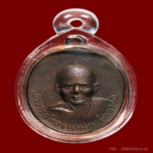 อาจารย์ทองเฒ่า วัดเขาอ้อ รุ่นแรก ปี 20 เนื้อทองแดง