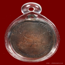 อาจารย์ทองเฒ่า วัดเขาอ้อ รุ่นแรก ปี 20 เนื้อทองแดง