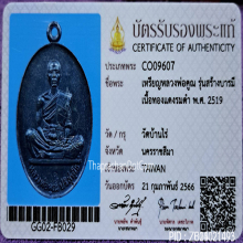 หลวงพ่อคูณปี19 รุ่นสร้างบารมีสวยจมูกโด่งประกันพระแท้ผิวเดิมๆ