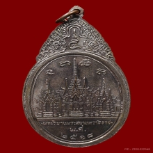 เหรียญพระสยามเทวาธิราช วัดป่ามะไฟ จ.ปราจีนบุรี