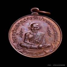 เหรียญหลวงปู่ศุขหลังเสด็จในกรมหลวงชุมพร ปี 19