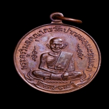 เหรียญหลวงปู่ศุขหลังเสด็จในกรมหลวงชุมพร ปี 19