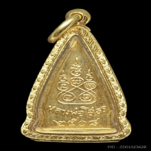 พระพุทธโสธร พิมพ์สามเหลี่ยม หลังยันต์ห้า ปี 2508 เนื้อทองคำ