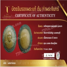 เหรียญรุ่นแรก หลวงพ่อแดง วัดเขาบันไดอิฐ ปี 2503