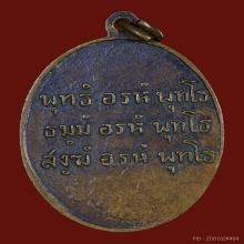 เหรียญพ่อท่านคล้ายไหว้ข้าง เนื้อทองแดง วังตะวันออก ปี 2510