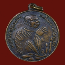 เหรียญพ่อท่านคล้ายไหว้ข้าง เนื้อทองแดง วังตะวันออก ปี 2510